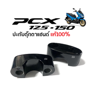 ประกับตุ๊กตาแฮนด์ ของแท้ สีดำ รหัส53131-K20-900ZB สำหรับ HONDA PCX125 PCX150 พีซีเอ็กซ์125 พีซีเอ็กซ์150 ปะกับตุ๊กตาแฮนด์pcx (1ชุดได้ปะกับแฮนด์2ชิ้น)