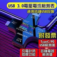 [現貨]炬為 彩色版 電壓 電流 檢測儀 測試器 全功能 Type-C USB QC PD 測試儀 檢測器 充電監測 t