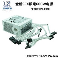 SFX700全模組ITX機箱電源白色小台式機電腦電源700W750W小麥克電