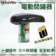 WISEWAY - 電動罐頭刀 自動開罐器 (黑色)