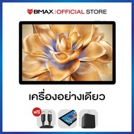 BMAX i13 Tablet แท็บเล็ต 13.3" Octa-Core T7255 18GB+128GB รองรับปากกา Paper-like PC Mode 12000 mAh 1