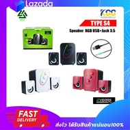 ลำโพงเกมมิ่ง  EGA TYPE S4 Speaker ไฟ RGB ลำโพงต่อคอม  ของแท้รับประกันสินค้า 2 ปี