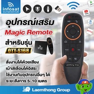 S.S รีโมท -- infosat magic remote for android box ( ott s168 ) รีโมท กล่องแอนดรอยด์ : ltgroup #รีโมท