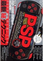 DVD-ROM PSPパーフェクトブック ----