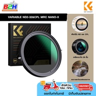 ฟิลเตอร์ K&F FILTER VARIABLE ND2-32&CPL MRC NANO-X  55MM. KF01.1321V1