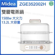 美的 - ZGE352002H 雙層電蒸鍋 13.2L大容量 蒸煮一體鍋 蒸燉鍋 隔水燉盅【平行進口】(陳列機,包裝不完美,但不影響使用)