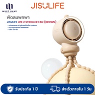 JISULIFE Life 2/Life2S Stroller Fan พัดลมพกพา สําหรับรถเข็นเด็ก Leafless 4000/5000mAh 5-100 Speed