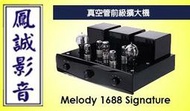 ~台北台中鳳誠影音~ Melody P1688 Signature  真空管前級擴大機 (下訂前請先詢問)