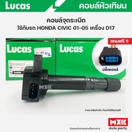 Genuine LUCAS Ignition Coil HONDA CIVIC Plug Year 2001-2005 D17 Engine Spark Code ICG9117