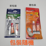 快乾混合AB膠 (乾後透明) 15毫升 (#300373)(新#131287)