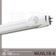 《基礎二館》 (WUL18-4) LED感應燈管 可取代傳統的LED T8燈管 耗電20W 全電壓/另有2尺/軌道燈/