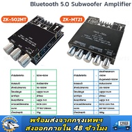 ส่งจากไทยแอมป์จิ๋วbluetooth แอมจิ๋ว บลูทู ธ 5.0 จิ๋วบลูทูธ ZK-MT21 50W*2+100W ดอกลำโพง / HT21 160W*2