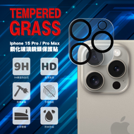 Apple iPhone 15 Pro/Pro Max 鋼化玻璃鏡頭保護貼