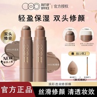 ✨正品现货✨OUT OF OFFICE双头ooo修容棒 OUT OF OFFICE Double-Headed ooo Contouring Stick Nose Shadow Highlightin