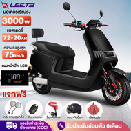 [ส่วนลด3,000บาท]LEETA POWER 3000W มอเตอร์ไซค์ไฟฟ้า ความเร็วสูง ความเร็วสูงสุด75km/h รถมอเตอร์ไซต์ไฟฟ้า รถไฟฟ้าผู้ใหญ่ สกูตเตอร์ ไฟฟ้า 72V20AH