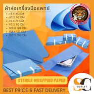 ผ้าห่อเครื่องมือแพทย์ ผ้าห่อเซ็ท กระดาษห่อเครื่องมือแพทย์ แบบใช้แล้วทิ้ง Non-Woven STERILIZATION WRA