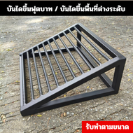 บันได้ขึ้นฟุตบาท/พื้นที่ต่างระดับ โครงเหล็ก 1 นิ้ว ตรงกลางเหล็กข้ออ้อย ขนาด 12 มม. งานแข็งแรงมาก รับ