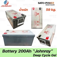 Battery 200Ah Deep Cycle GEL "Johnray" | แบตเตอรี่ 200 แอมป์ เจล สำหรับงานโซล่าเซลล์ เครื่องสำรองไฟ อุปกรณ์สำรองไฟ