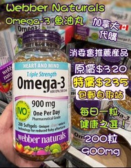 ❤️魚油丸❤️包郵❤️Webber naturals 加拿大代購