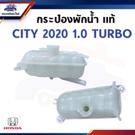 (100% Authentic) Water Tank/Honda City 2020 1.0 Turbo (1910162KZ02)