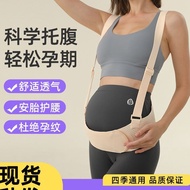 Pregnancy Belly Lift Belt Pregnant Women Dedicated Pregnancy Tire Protection Belt 6 to 9 Months Wais