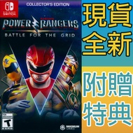 【一起玩】NS SWITCH 金剛戰士：網絡之戰 收藏版 英文美版 Power Rangers Battle