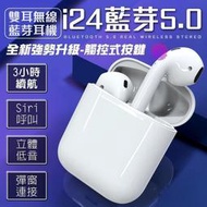 【現貨2代11】頂階i24磁吸藍芽耳機 34小時續航力 藍芽5.0觸控式 彈窗配對 呼叫siri 安卓蘋果兼容