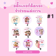 Wedding Stickers Favors Engagement