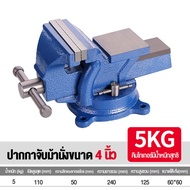 6นิ้ว Drilling/Milling/Drilling Clamp ปากกาจับชิ้นงาน คีมเสือหนัก ฐานหมุนได้360° เครื่องมือช่าง ปากก