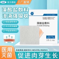 Enjoy applying alginate medical dressing to absorb exudate, pressure sore c享敷藻酸盐医用敷料吸收渗液褥疮压疮护理不粘连伤口促