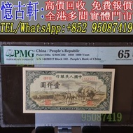高價回收 舊錢幣 舊人民幣 第一 二 三 四版人民幣 開國紀念幣 香港金幣 渣打銀行錢幣 匯豐銀行錢幣 有利銀行 蘇叁圓 紅壹圓 黑壹元 貳圓寶塔山 紅伍圓拾圓火車 拾圓工農 大黑拾舊港幣 紀念幣 千