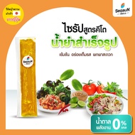 น้ำยำสลัดหญ้าหวานสูตรไม่มีน้ำตาล ตรา สีสรร แบบซอง ขนาด 30 มล.