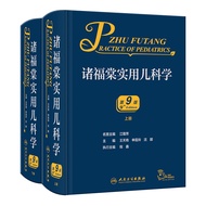 Renwei Genuine 2022 New Edition Zhufutang Practical Pediatrics Ninth Edition 9th Edition Zhufutang P