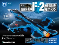 日本航空自衛隊王牌F-2戰鬥機 (No.11/日文版)