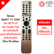 รีโมททีวี โซนี่ SONY รุ่นTX6000 สั่งงานด้วยเสียงได้ [มีปุ่ม Google Play/ปุ่มNETFLIX] รีโมทสมาร์ททีวี Smart TV Sony พร้อมส่ง