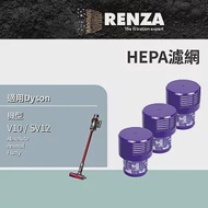 RENZA濾網 適用 Dyson 戴森 吸塵器 V10 SV12 HEPA濾網 3入組 替代 969082-01 集塵濾網