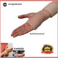 MK พยุงข้อมือ Wrist Support ที่รัดข้อมือ สายรัดข้อมือ ผ้ารัดข้อมือ บรรเทาปวดมือ ปวดข้อมือ โรคกดทับเส้น กระดูกหัก ข้อหลุด