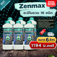 Zenmax อะมิโนรวม 18 ชนิด สูตรเข้มข้น เสริมการเจริญเติบโตพืช  (ขนาด 6 ลิตร (ครึ่งลัง))