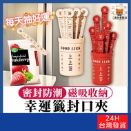 Lucky Lottery Sealing Clip [Boss Baobao] Taiwan Company Food Magnetic Biscuit Stick Bag Creative Sna
