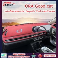 ZLWR ORA Good cat แผงหน้าปัดพรมแผงหน้าปัด 21-23 Good cat GT cat แผงหน้าปัด blackout pad คอนโซลกลางพร