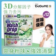 DoDoME - 爽身粉味超濃縮3D洗衣珠(72個) [12包優惠裝] / 洗衣珠 / 洗衣