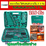 82 ชิ้น ชุดประแจครบชุด ชุดบล็อกประแจ 216ชิ้น ชุดเครื่องมือช่าง tools set ชุดเครื่องมือ ชุดบล็อก ชุดป