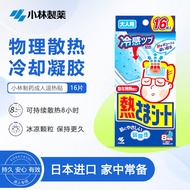 小林制药（KOBAYASHI） 小林退热贴成人蓝色16片 日本进口物理降温贴退烧贴舒适降温