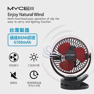 【Mycell】台灣製造 可夾式LED 充電式6700mAh USB隨身風扇 寶寶車風扇 黑色