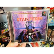 แผ่นแท้ตัวแรห์ [PS1] Stahlfeder: Tekkou Hikuudan (NTSC-J)