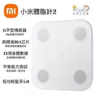 小米體脂計 2- 白色 (平行進口)