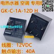 【小楊嚴選】GK-C-1A-12D 40A電熱水器 空調繼電器SLI-S-112DM JQX15F 01