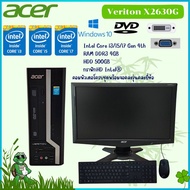คอมพิวเตอร์ครบชุด  Acer Veriton X2630G CPU Intel® Core™ i3 i5 i7 พร้อมจอคอมพิวเตอร์มือสอง คละรุ่น 18.5" Widescreen