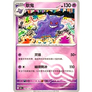 Pokémon Chinese Gengar 151c  094/151 NM（3）