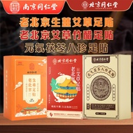 [Hetong] New Arrivals Taiwan Ready Stock Beijing Tongrentang Old Beijing Foot Patch Nanjing Tongrent